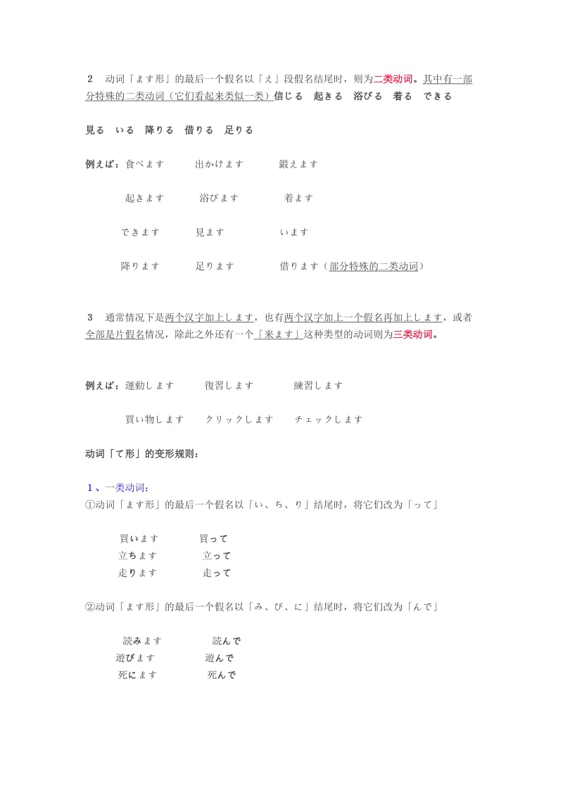 新版标日初级语法总结(上、下)[修订].doc_第2页