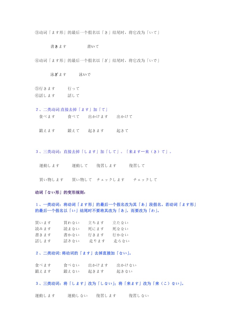 新版标日初级语法总结(上、下)[修订].doc_第3页