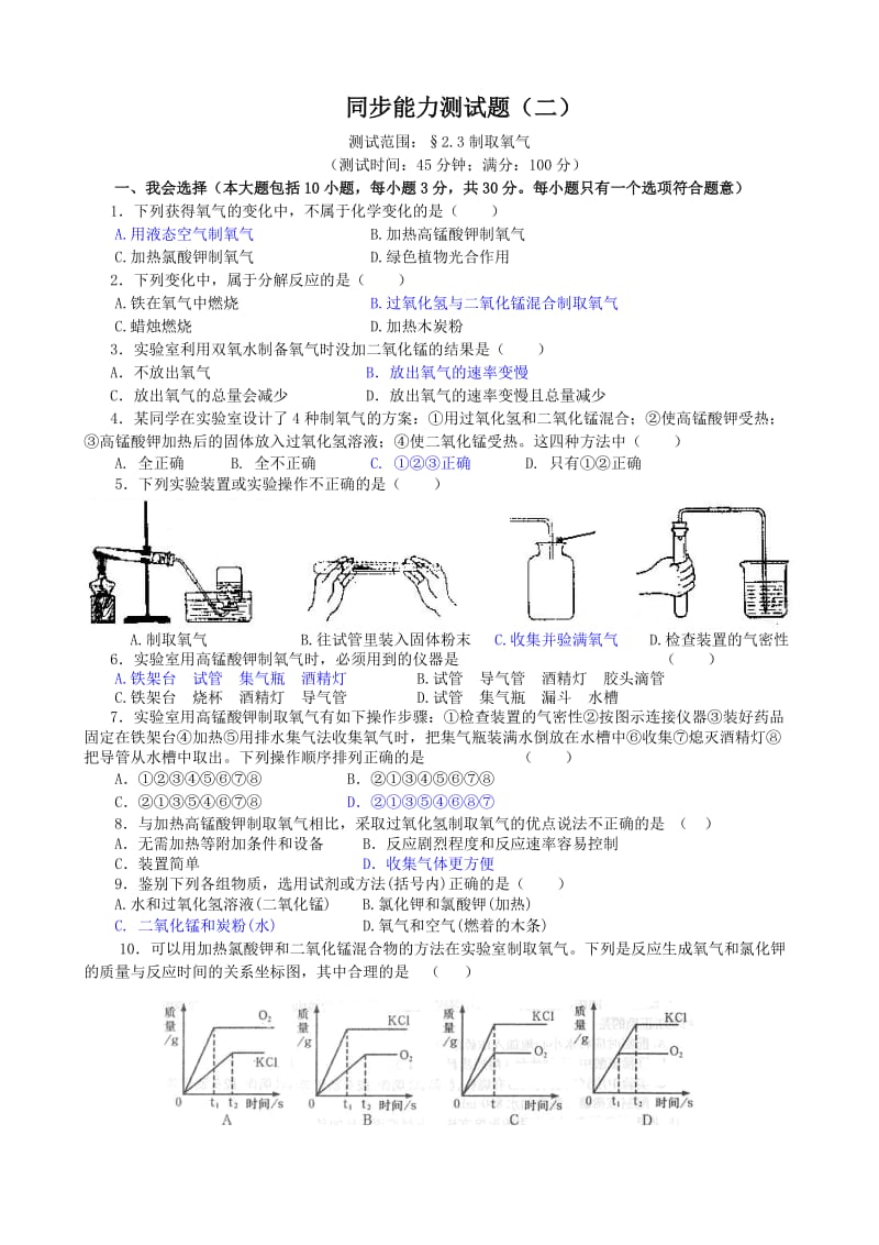 九年级化学上册同步测试题二氧气的制取.doc_第1页