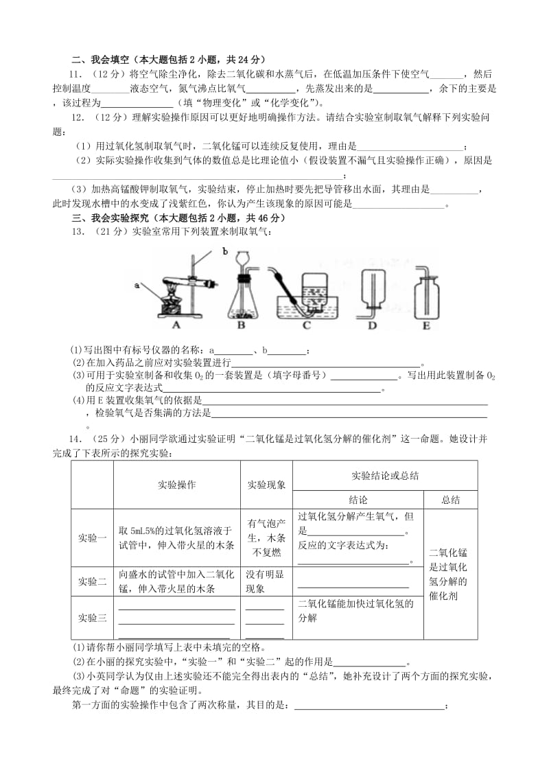 九年级化学上册同步测试题二氧气的制取.doc_第2页