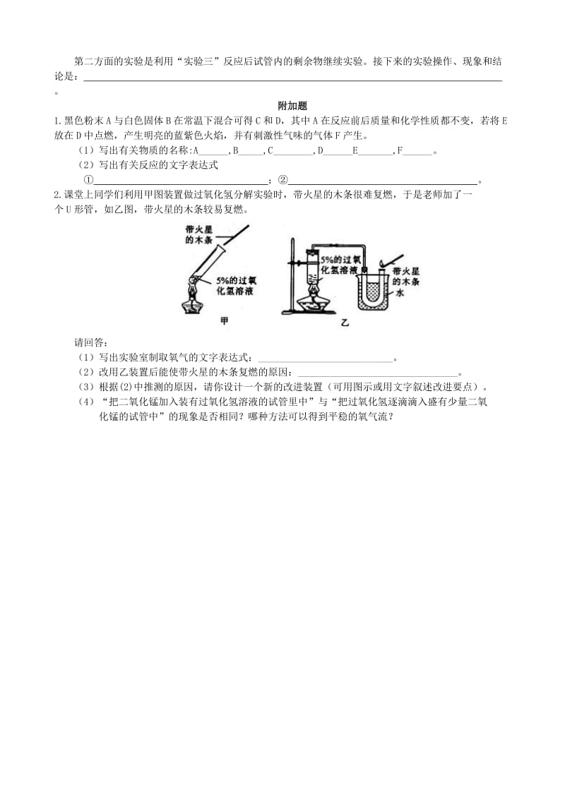 九年级化学上册同步测试题二氧气的制取.doc_第3页