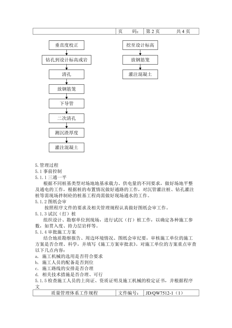 桩基工程施工管理规程.doc_第3页