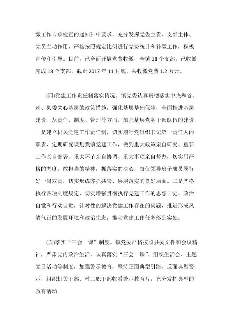 某某乡镇基层党建度重点目标任务自查报告范文两份.docx_第2页