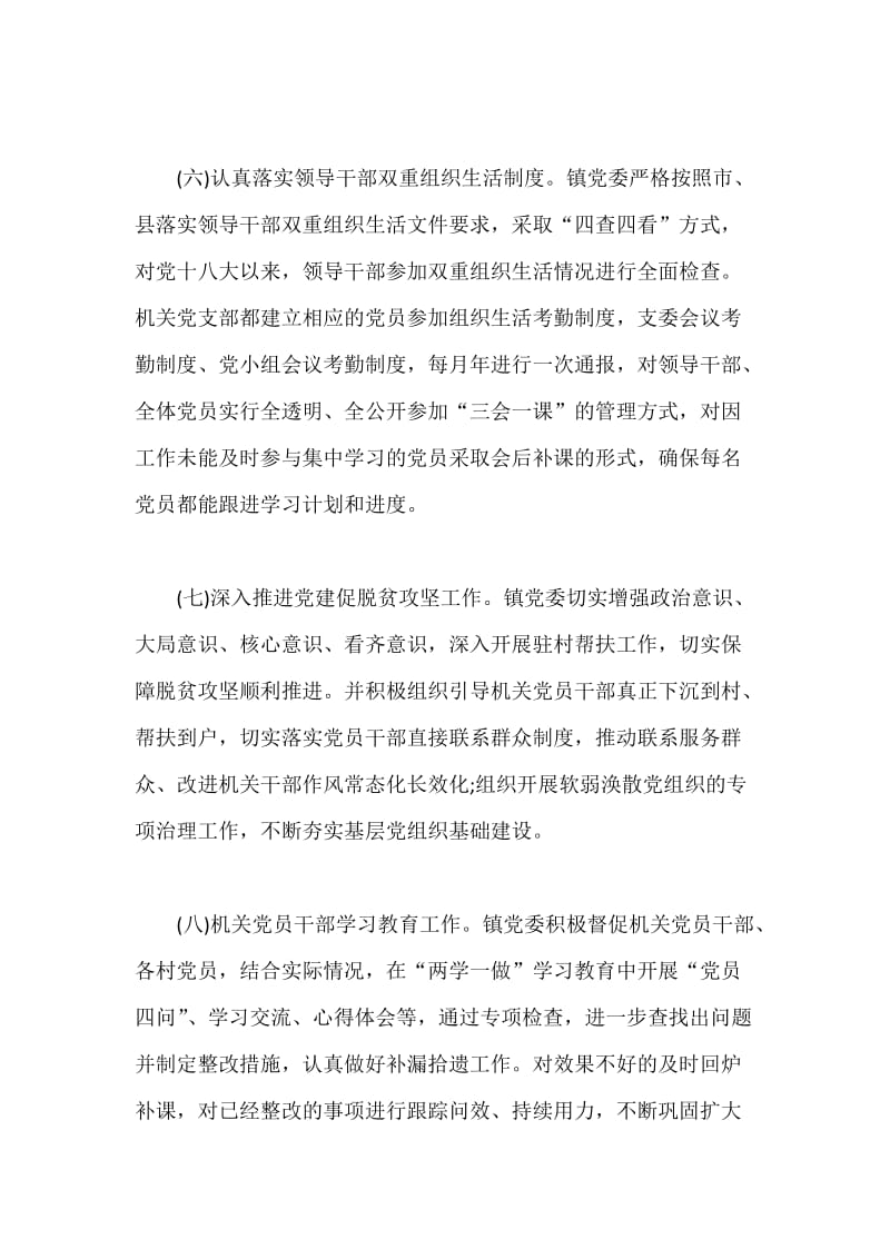 某某乡镇基层党建度重点目标任务自查报告范文两份.docx_第3页