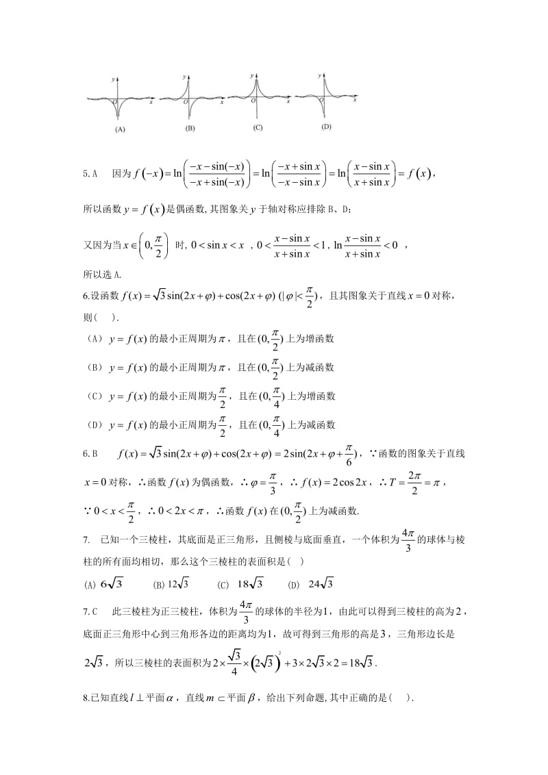 泄露天机-2015年高考数学模拟(文理).doc_第2页