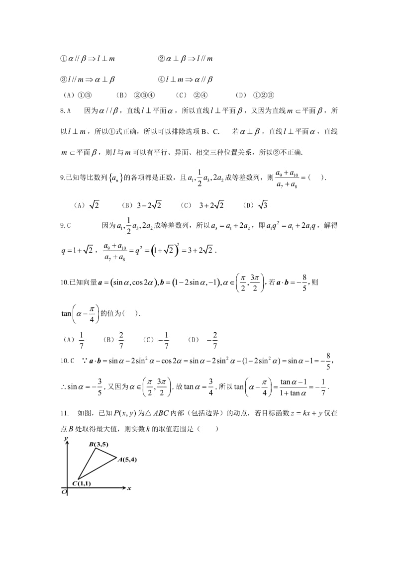 泄露天机-2015年高考数学模拟(文理).doc_第3页