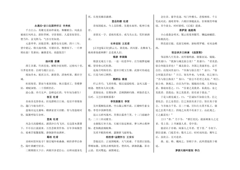 《高中语文必背》word版.doc_第2页