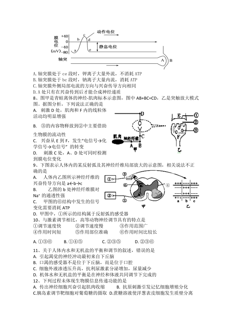 海南省海南重点中学2014-2015学年高二上学期期末试题 生物理.doc_第2页