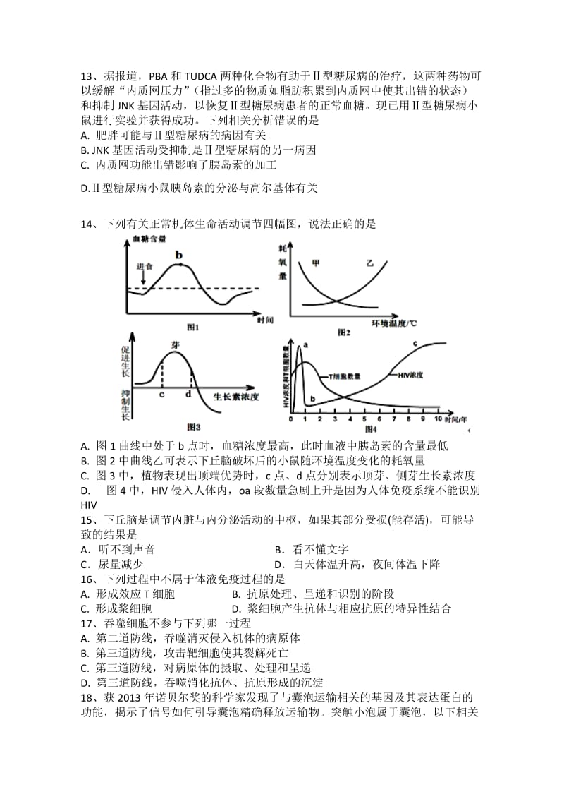 海南省海南重点中学2014-2015学年高二上学期期末试题 生物理.doc_第3页