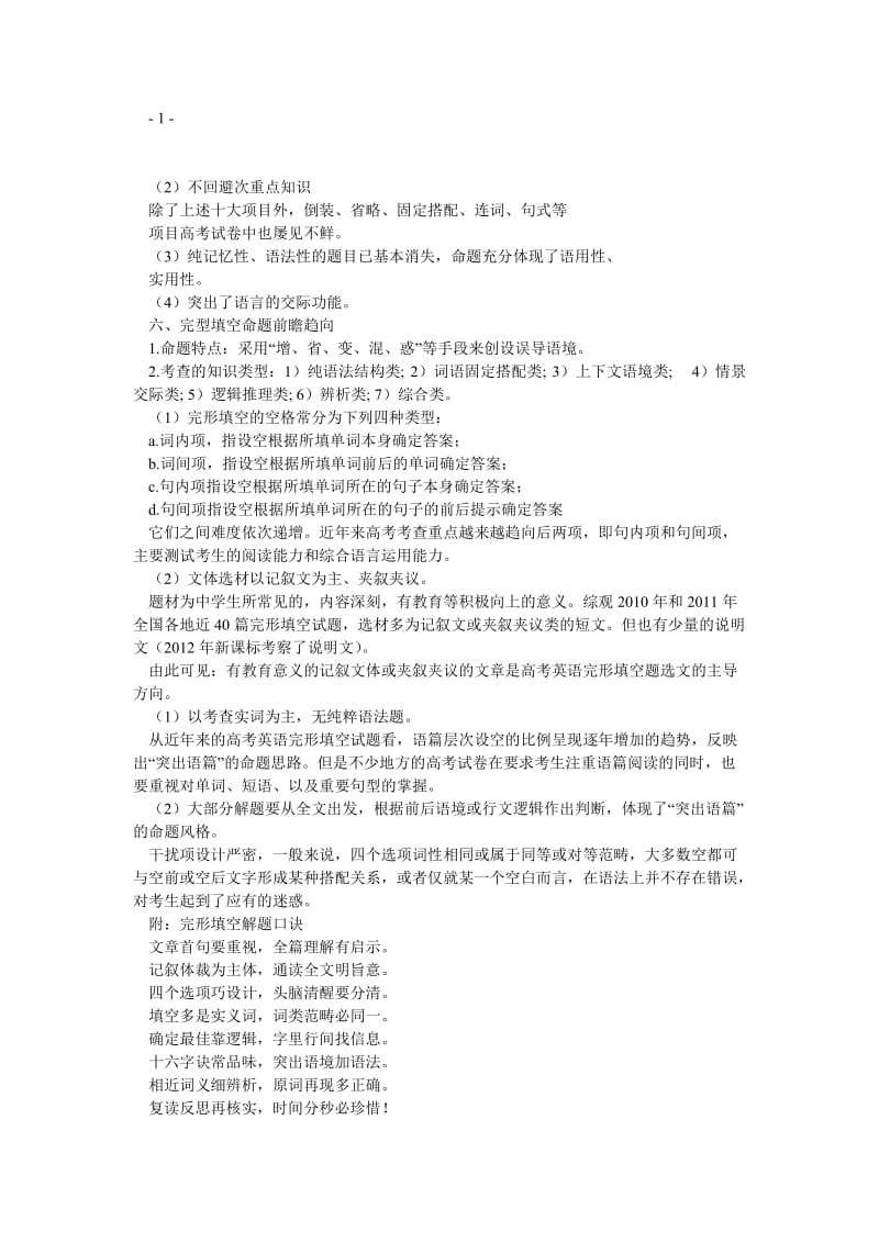 2013高考英语一轮复习资料(精华).doc_第2页