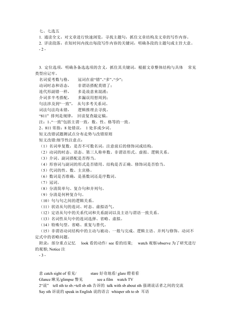 2013高考英语一轮复习资料(精华).doc_第3页