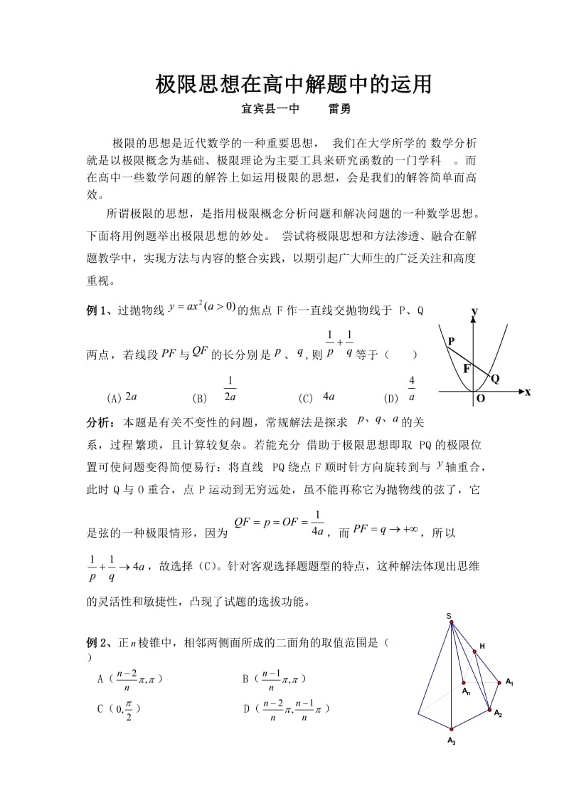 极限思想在高中数学及应用.doc_第1页