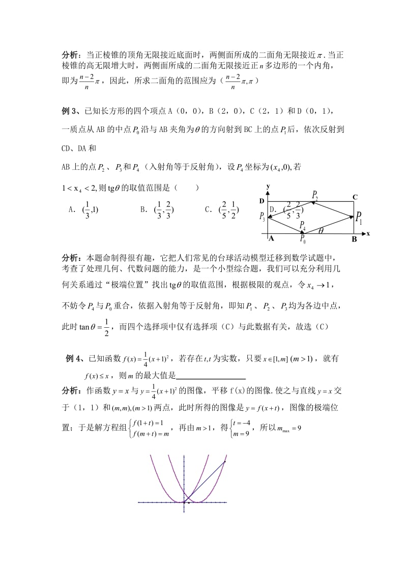 极限思想在高中数学及应用.doc_第2页