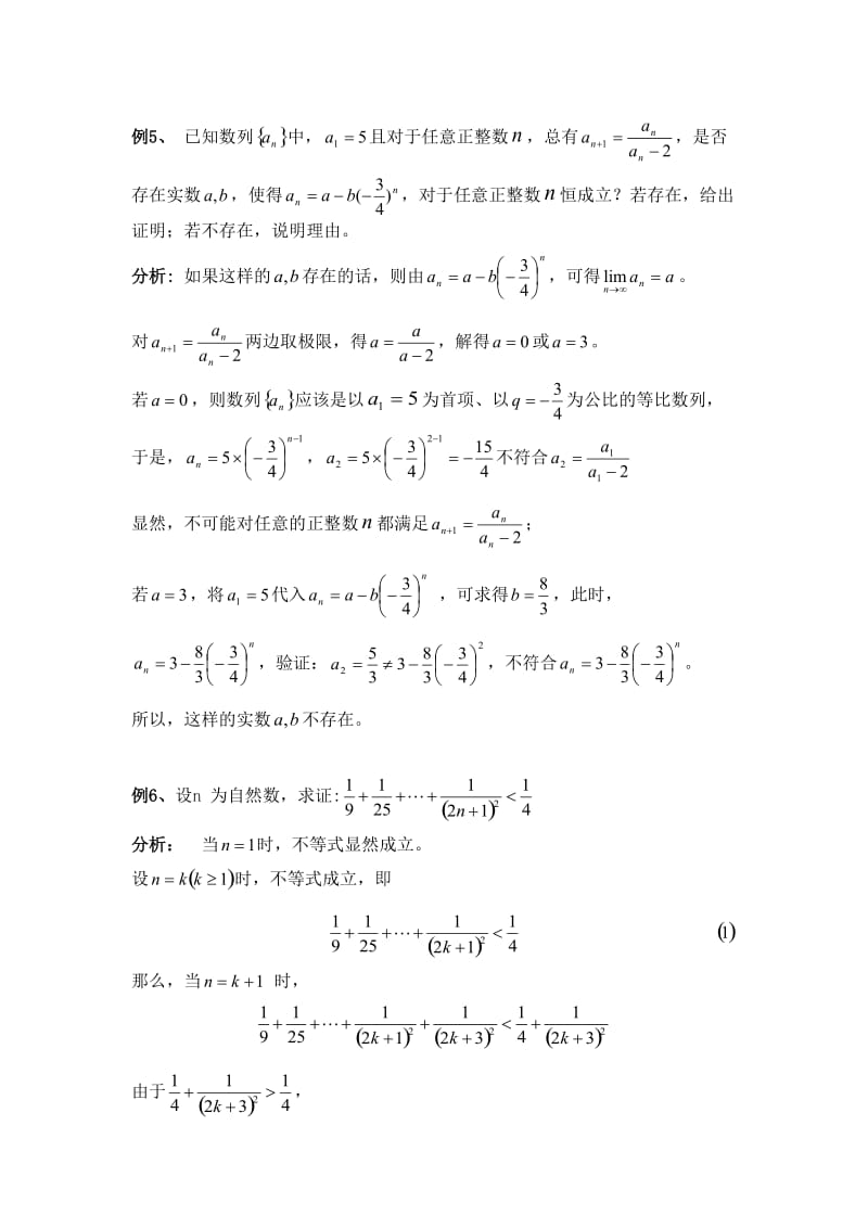 极限思想在高中数学及应用.doc_第3页