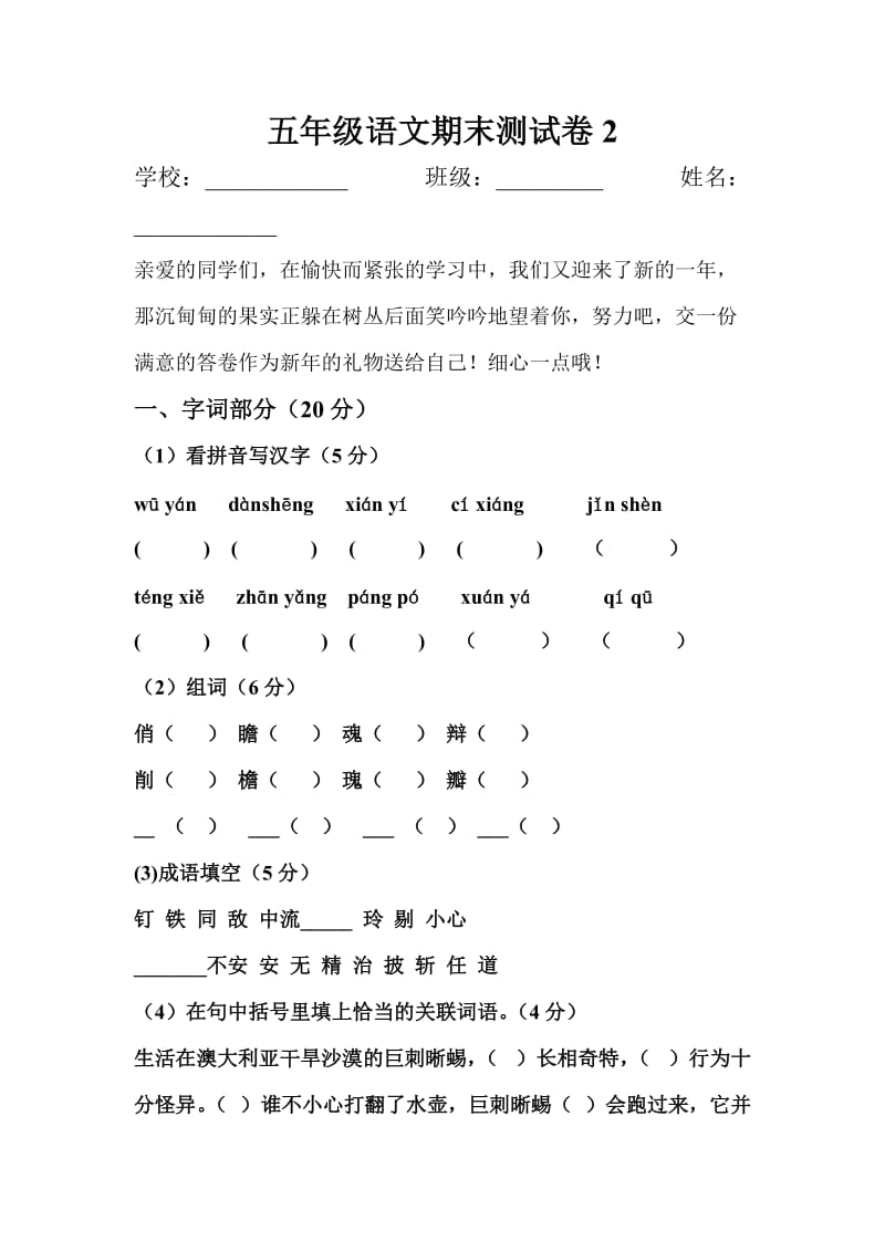 五年级语文期末测试卷.doc_第1页