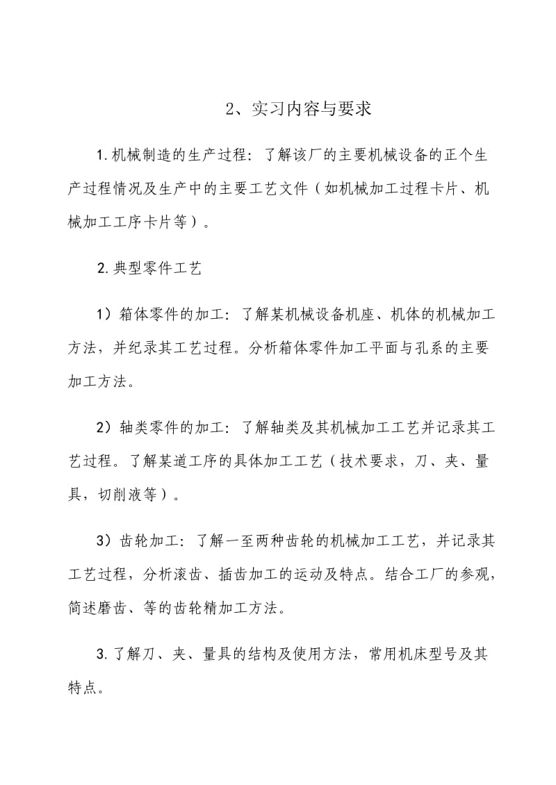 机电一体化技术专科实习报告.doc_第3页