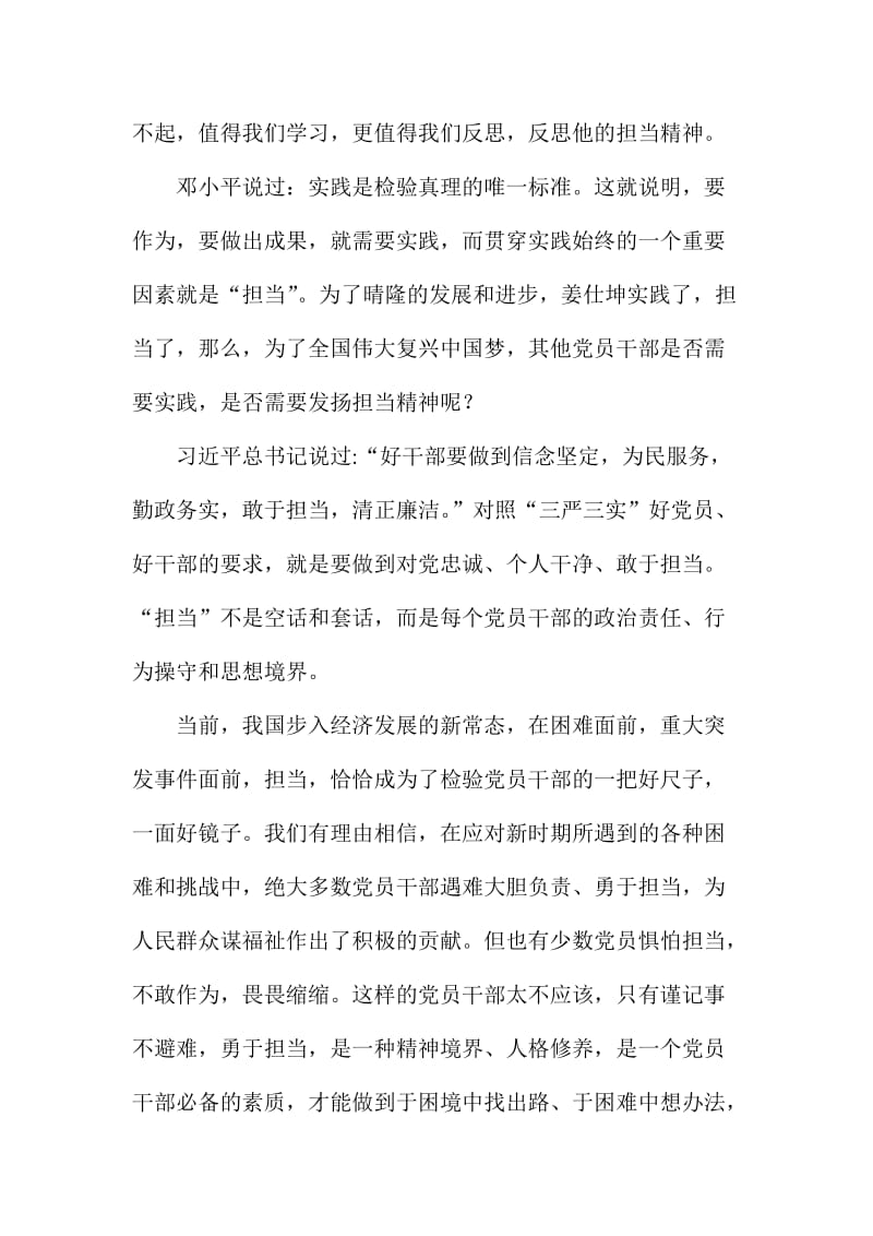 学习姜仕坤先进事迹心得体会三份范文合集.doc_第3页