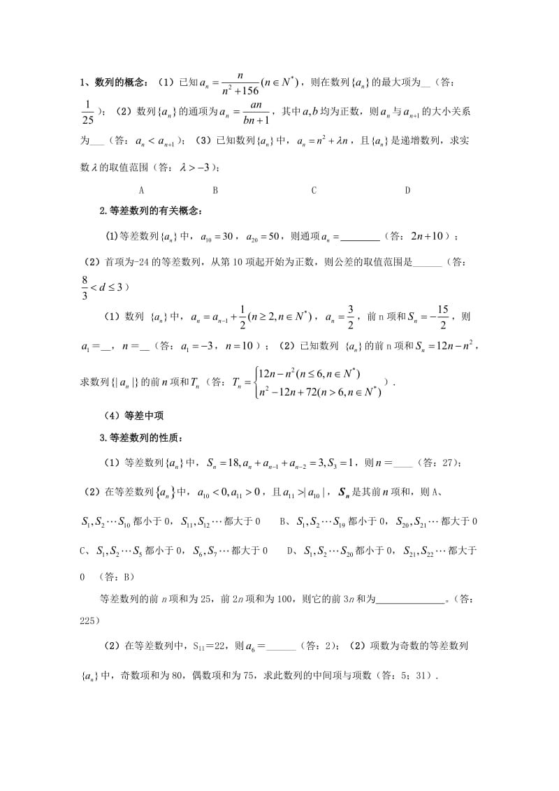 高考数学复习知识点分类指导.doc_第3页