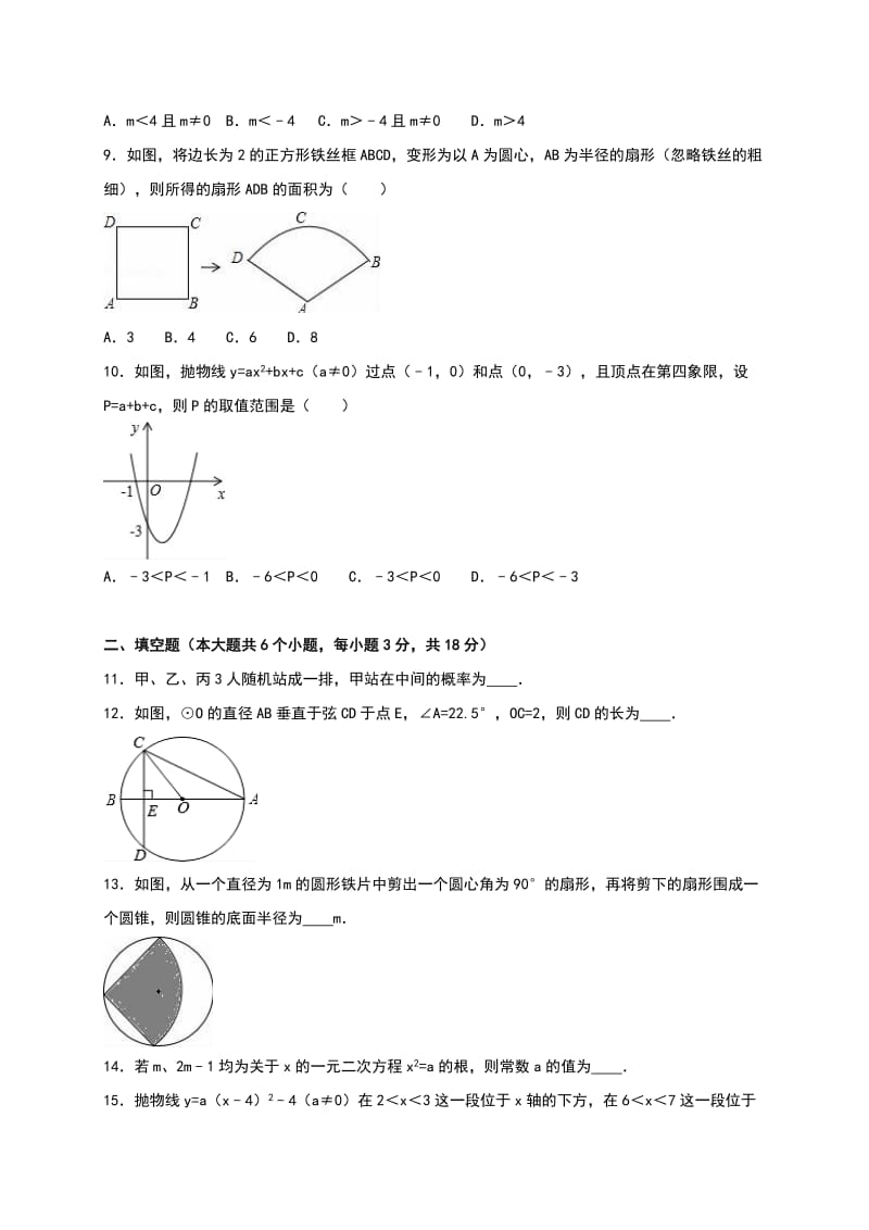 重点中学中考数学模拟试卷两套汇编四附答案解析.docx_第2页