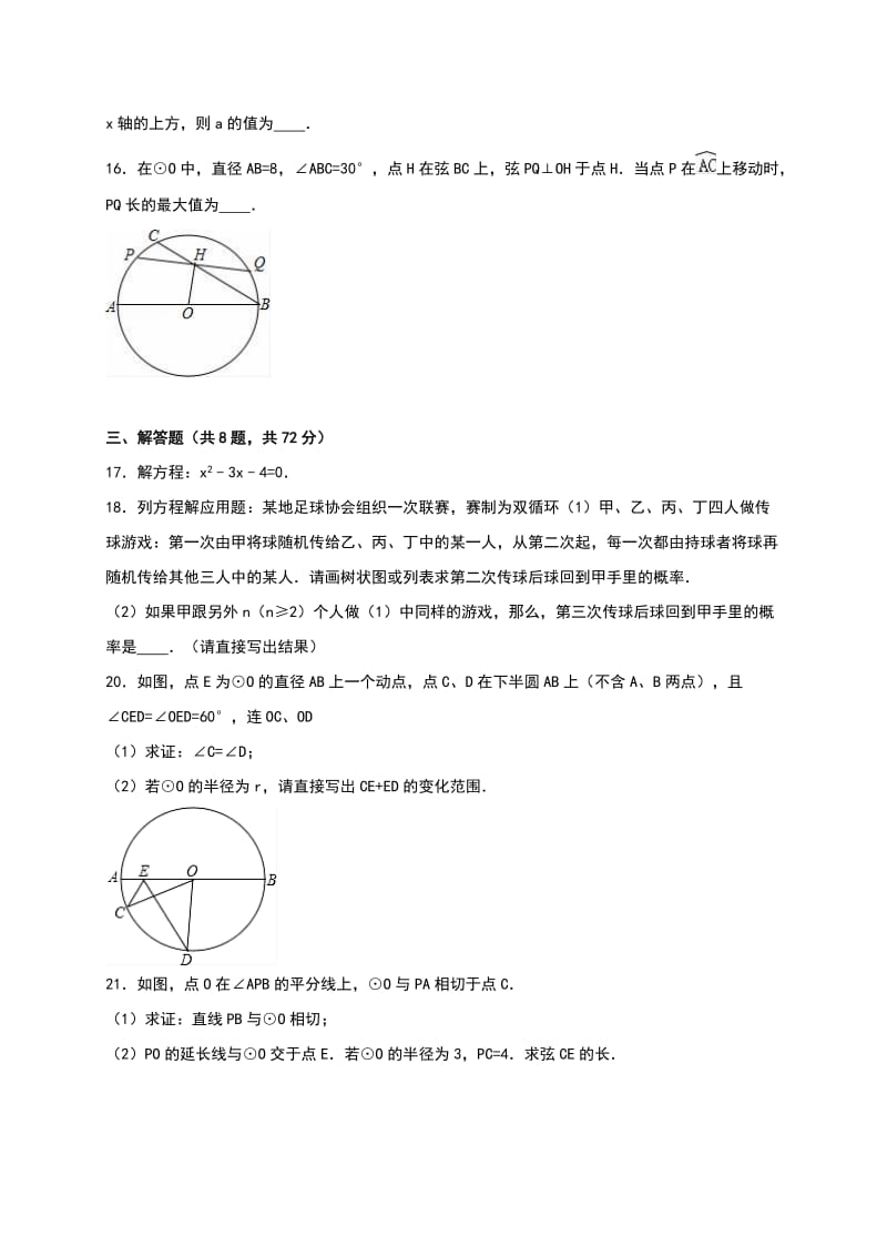 重点中学中考数学模拟试卷两套汇编四附答案解析.docx_第3页