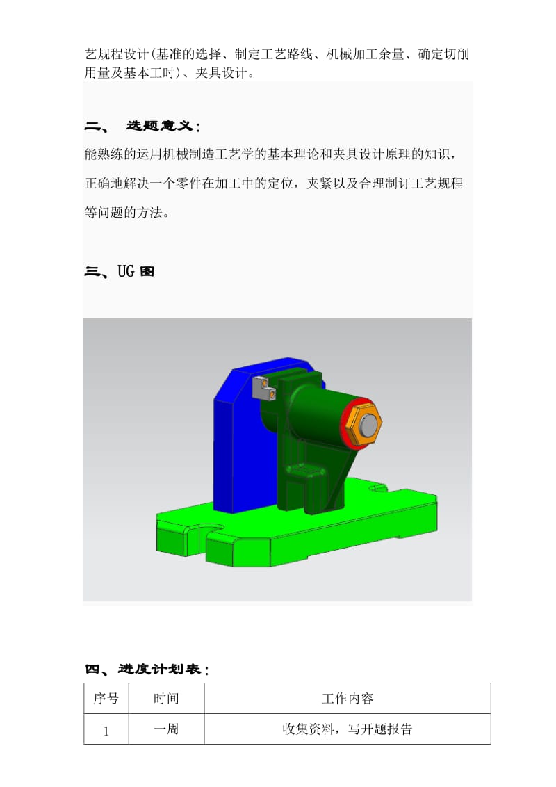 设计CA6140车床拨叉零件的机械加工工艺规程及工装设计-开题报告.doc_第2页