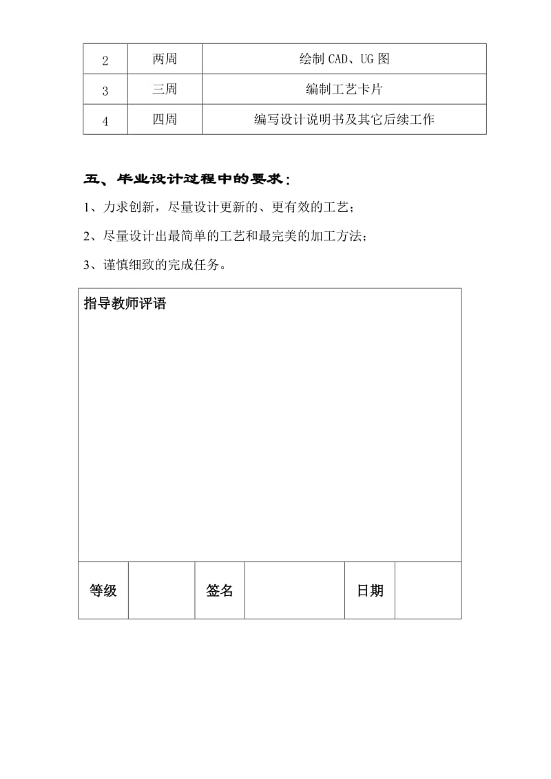 设计CA6140车床拨叉零件的机械加工工艺规程及工装设计-开题报告.doc_第3页