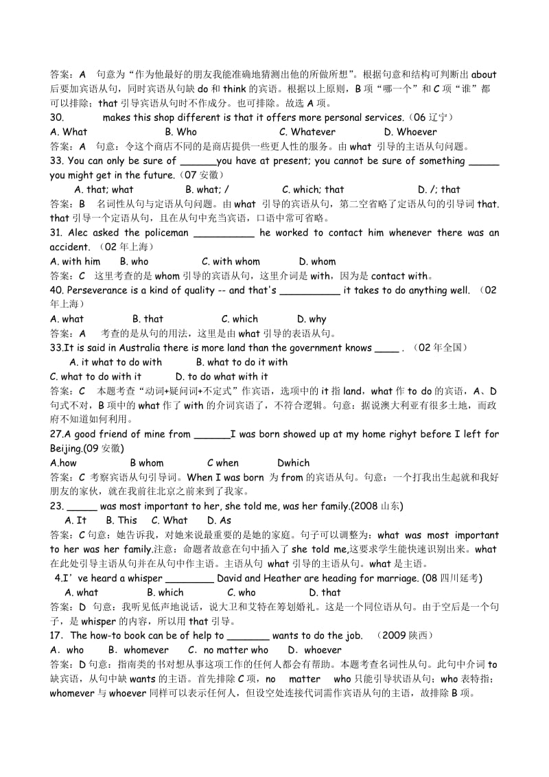 至各省市英语高考真题分类-名词性从句.docx_第3页
