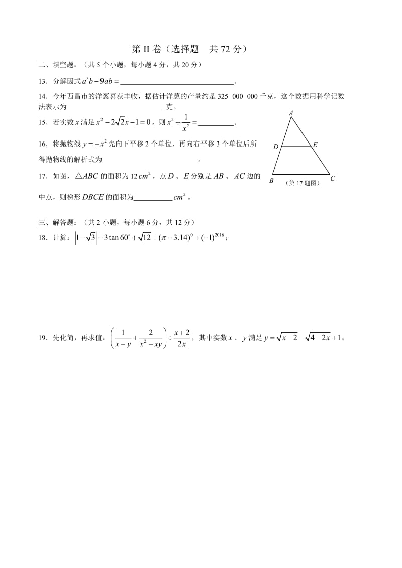 凉山州高中阶段教育学校招生统一考试数学试题.doc_第3页