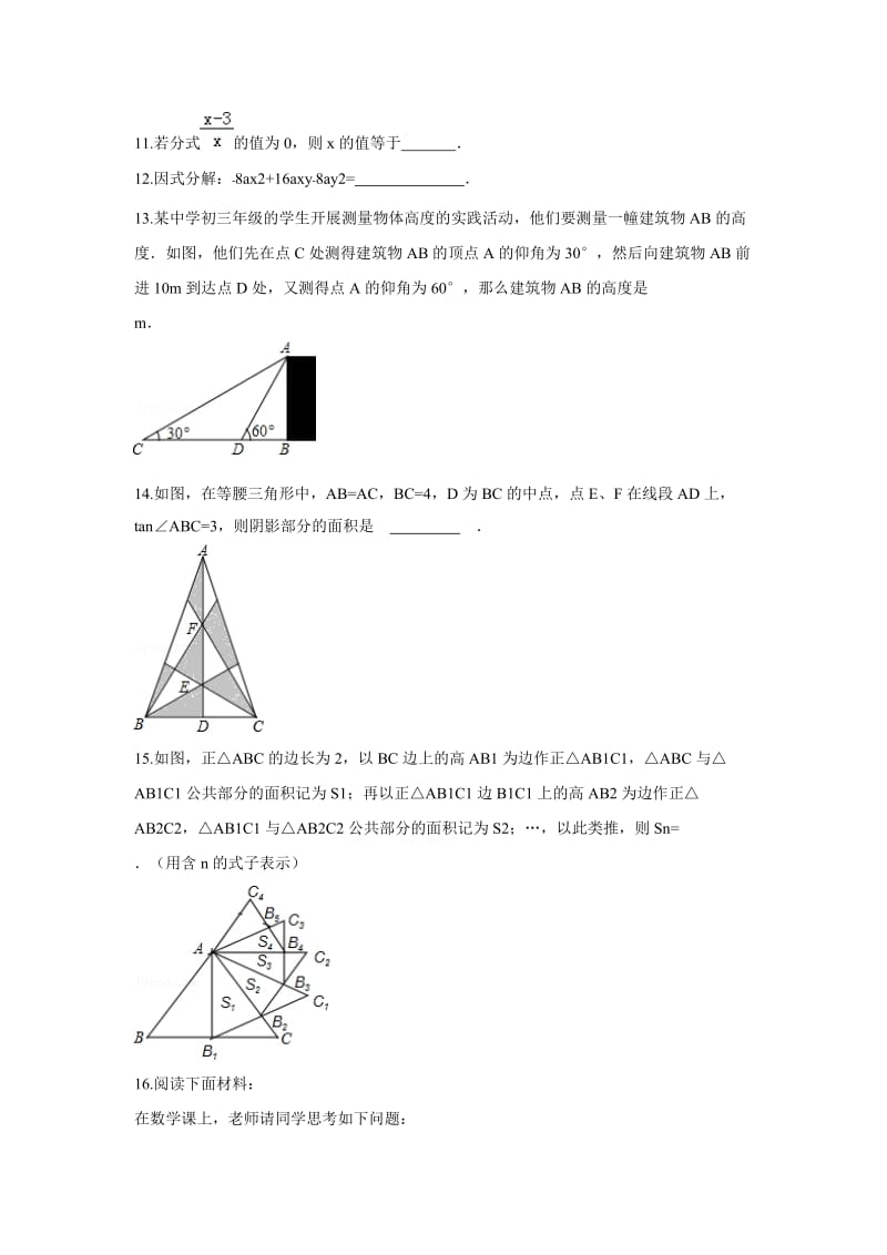 北京市九级月中考押题卷数学试题含答案.doc_第3页