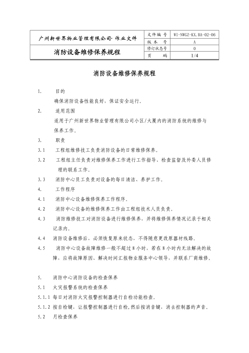 物业管理公司消防设备维修保养规程.doc_第1页