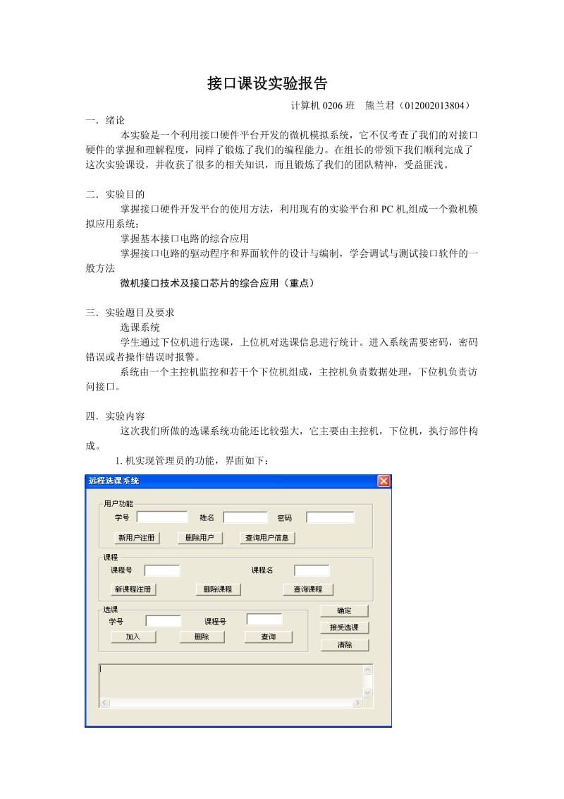 接口课设实验报告.doc_第1页