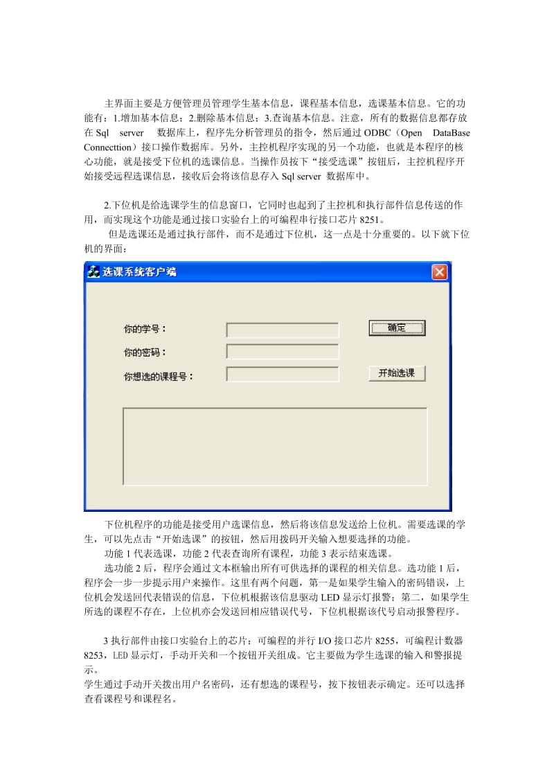 接口课设实验报告.doc_第2页