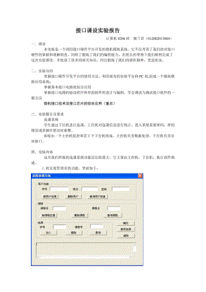 接口課設實驗報告.doc