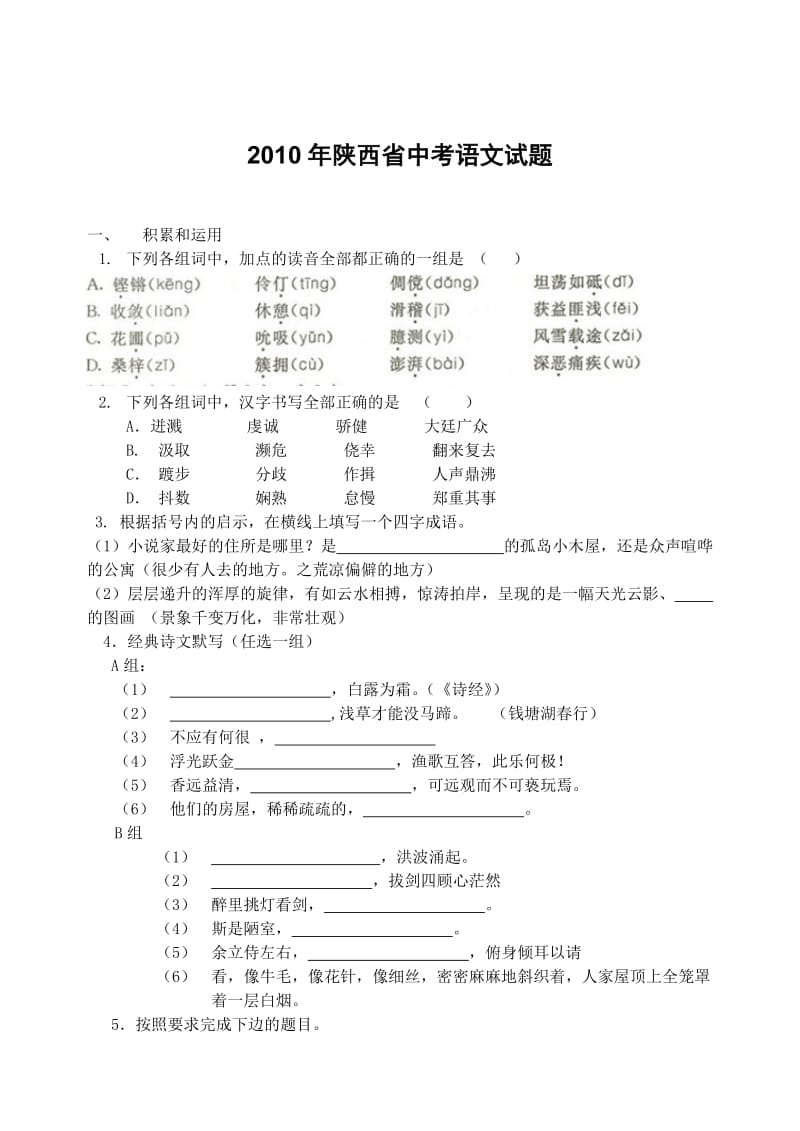 陕西省中考语文试题.doc_第1页