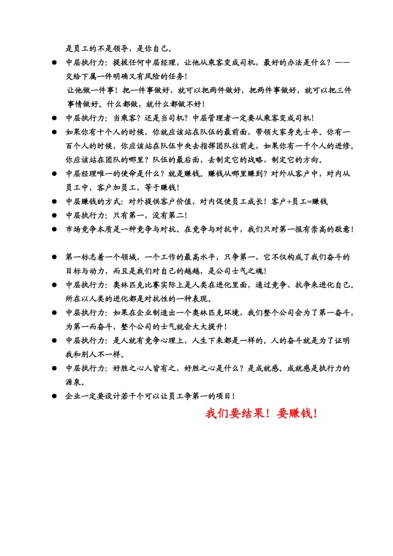 天宝国际黄埔培训分享总结.doc_第2页