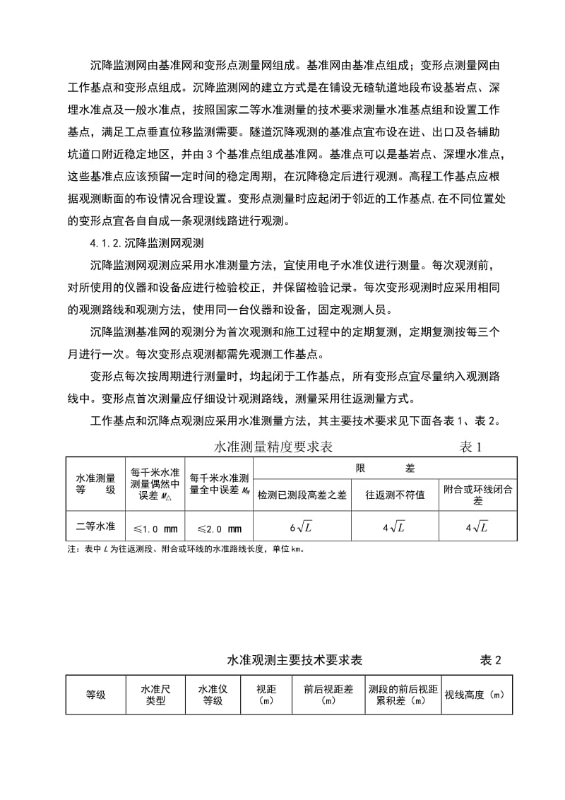 隧道双块式无砟轨道监理实施细则.doc_第3页