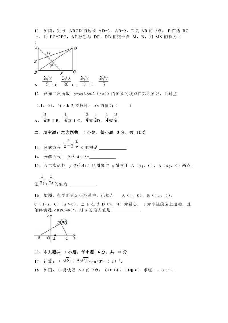 四川省泸州市中考数学试卷及答案解析(word版).doc_第2页