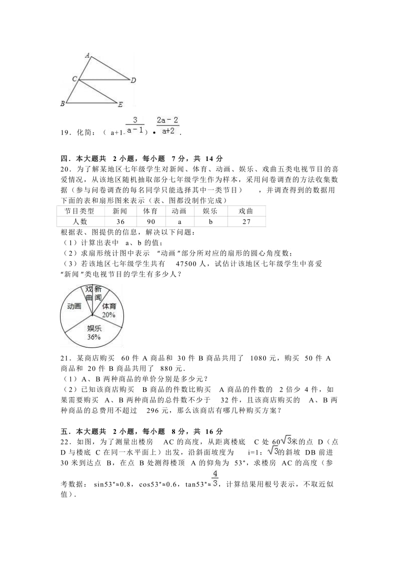 四川省泸州市中考数学试卷及答案解析(word版).doc_第3页