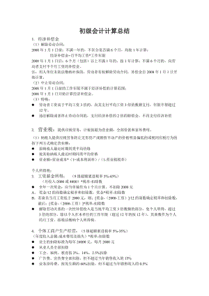 初級會計職稱計算總結(jié).doc