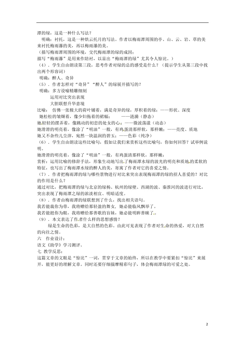 山东省滕州市大坞镇大坞中学八年级语文《绿》教案 新人教版.doc_第2页