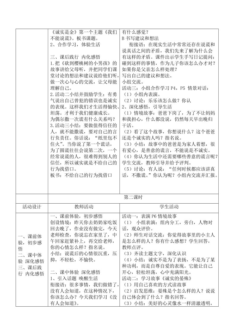 四年级下思品表格教案.doc_第2页