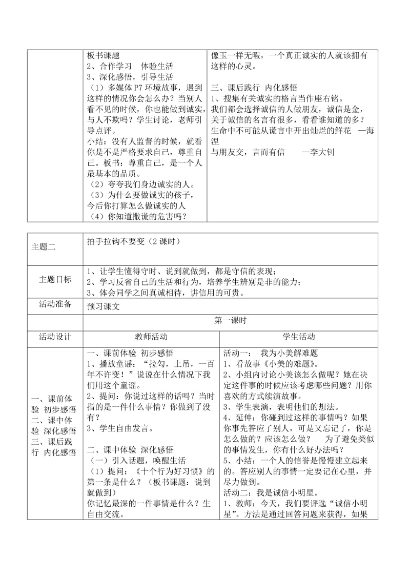 四年级下思品表格教案.doc_第3页