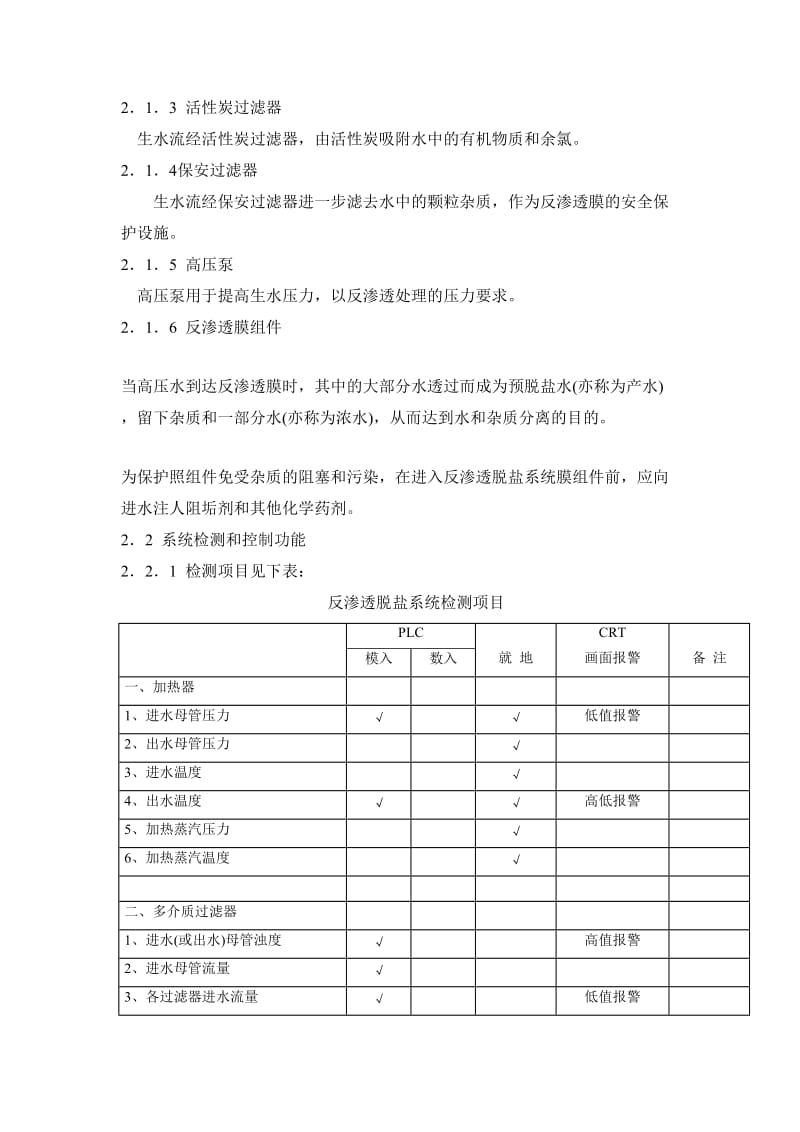 火力发电厂-反渗透脱盐控制系统技术规范书.doc_第2页