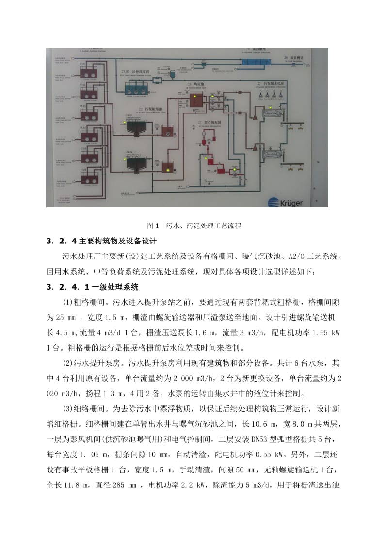 环境污染治理综合实习报告.doc_第2页