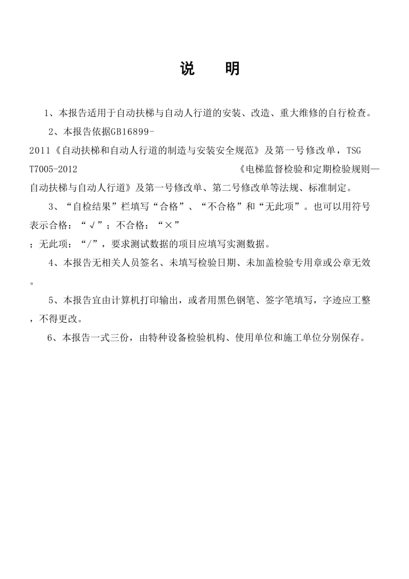 自动扶梯和自动人行道施工自检报告.doc_第2页