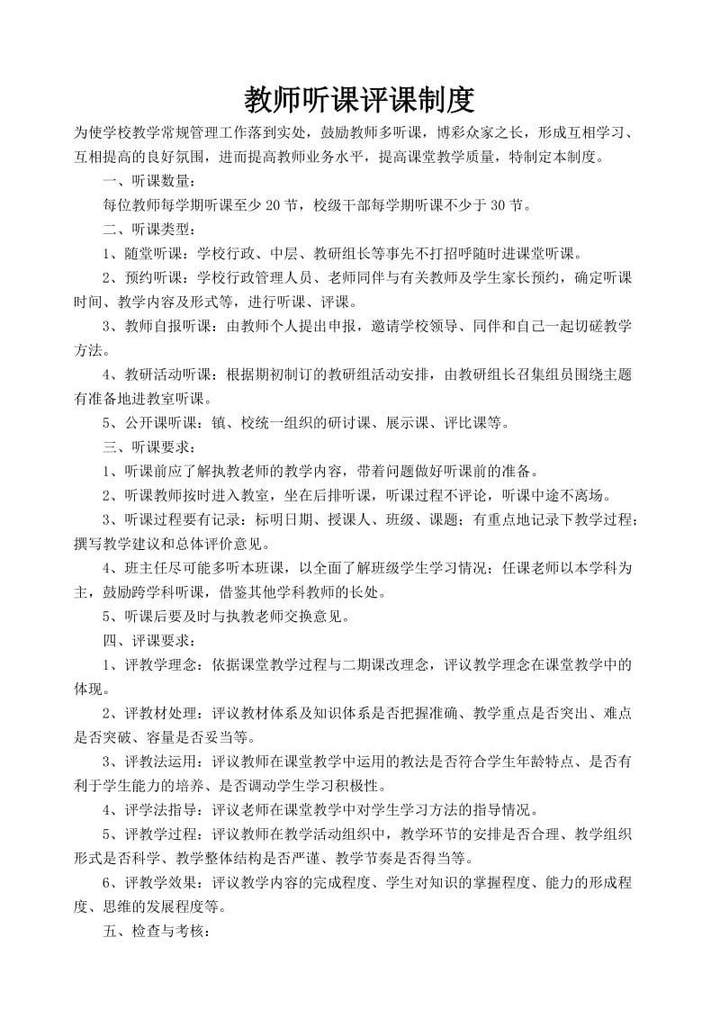 甘溪中学教师听课制度含评课制度.doc_第2页