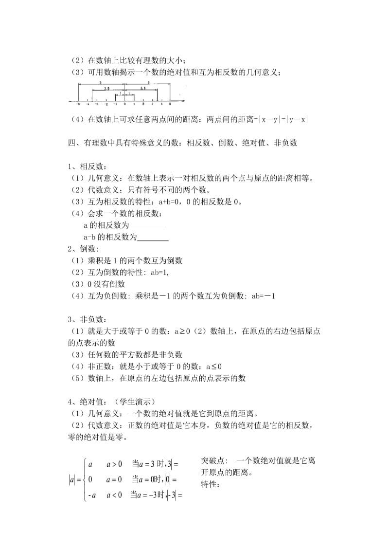 初中数学七年级上培优练习册全集(人教版).doc_第3页