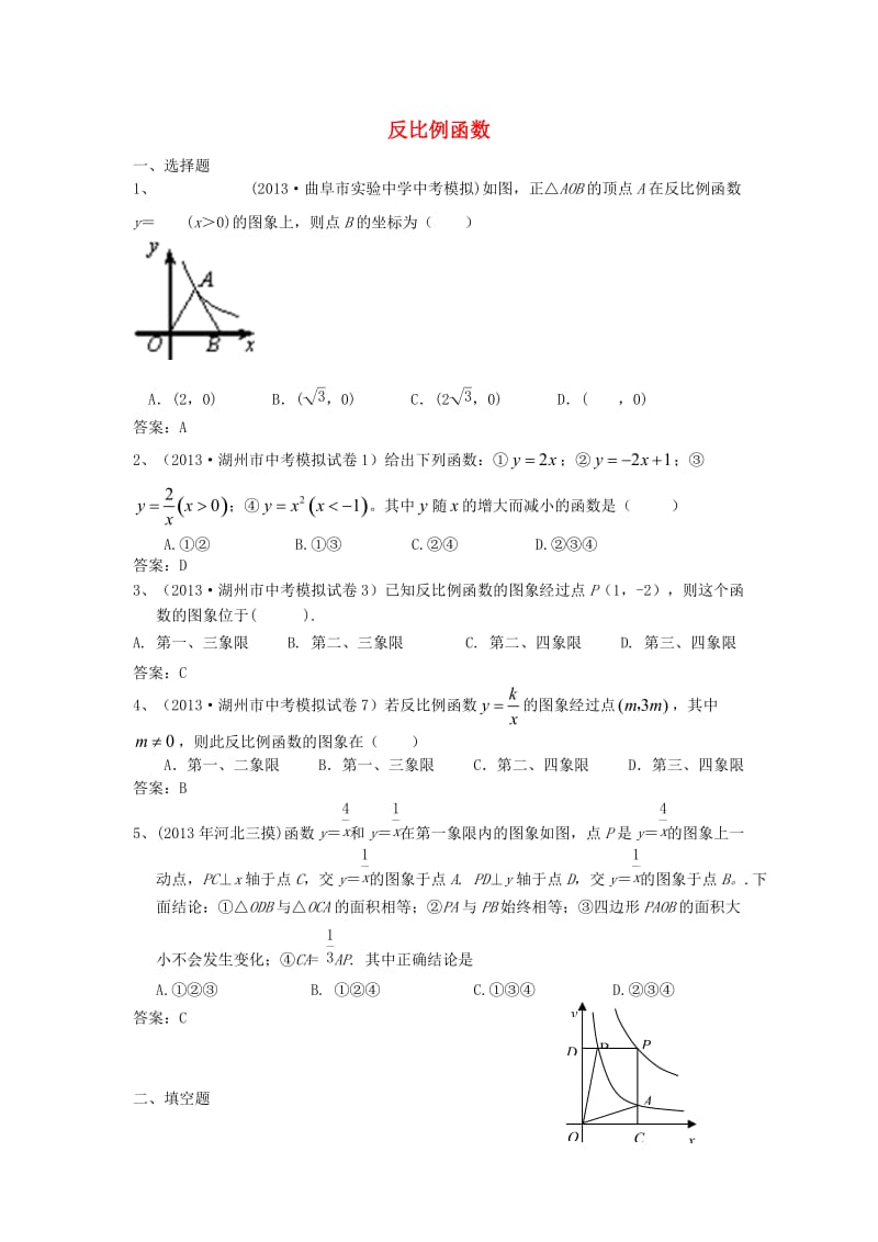 全国名校中考数学模拟试卷分类汇编 17 反比例函数.doc_第1页