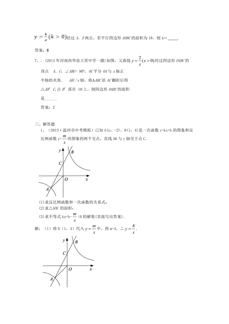 全国名校中考数学模拟试卷分类汇编 17 反比例函数.doc_第3页