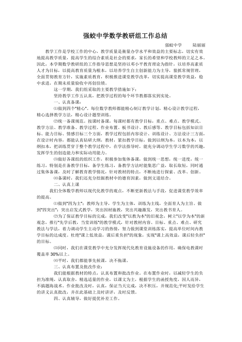 教研组长工作总结.doc_第1页